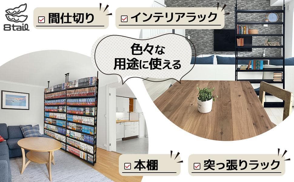 2942 8tail 本棚 突っ張り ラック 幅101cm ブラック×ブラウン