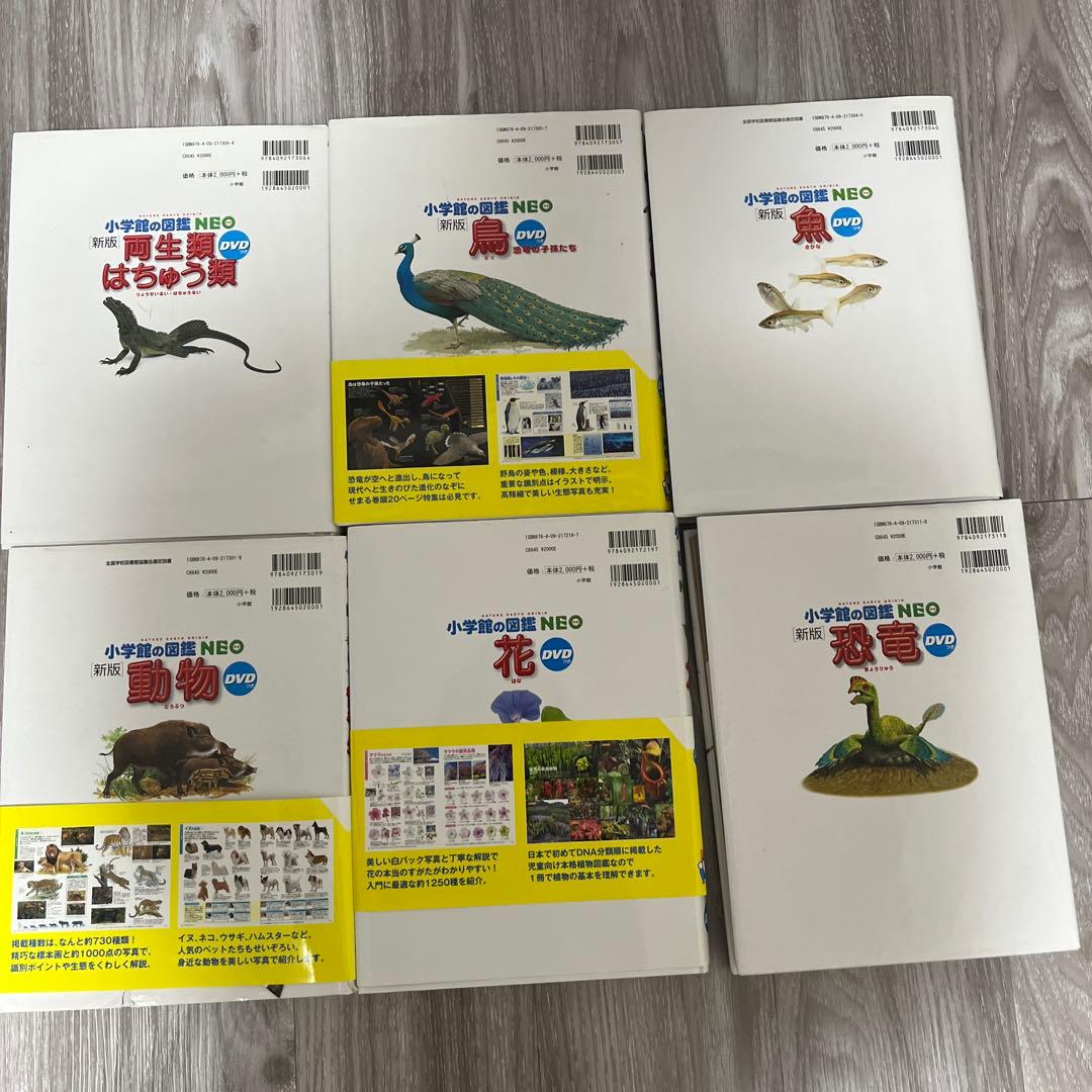 小学館の図鑑NEO 12冊➕学研の図鑑LIVE2冊　楽しみながら知識が身につく