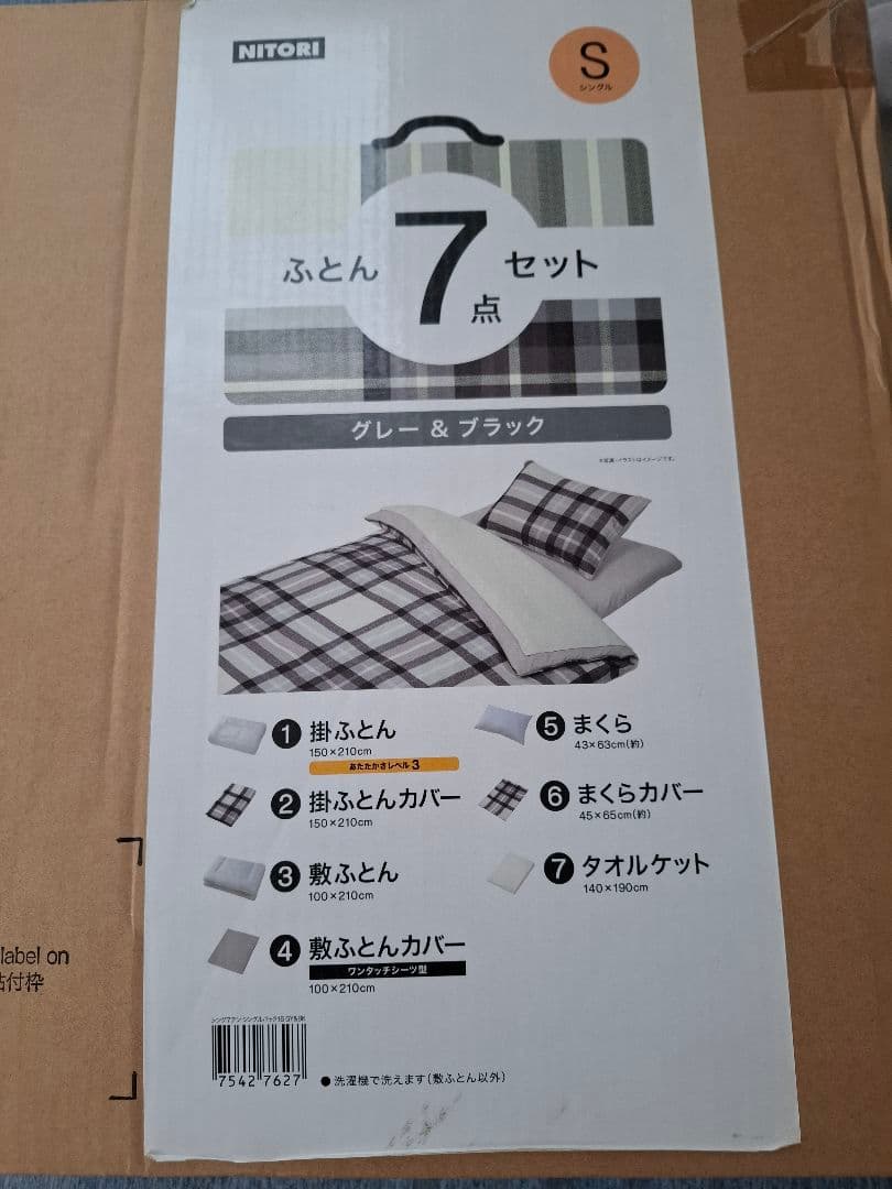 ニトリ　布団７点セット