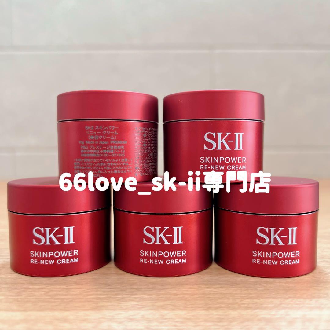 9月新発売　SK-II スキンパワー リニュー クリーム15gx5個