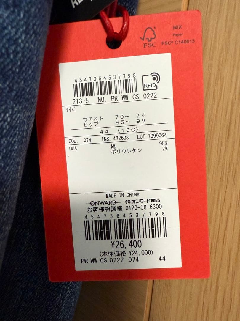 【RED CARD TOKYO×23区】デニム フレアパンツ 44