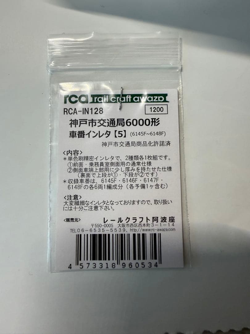 神戸市営地下鉄6000形 鉄コレ