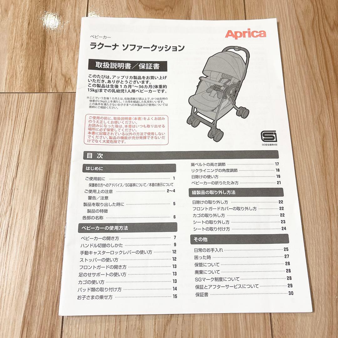 ✨美品✨ アップリカ ラクーナ ソファークッション オート4輪 対面式 送料無料