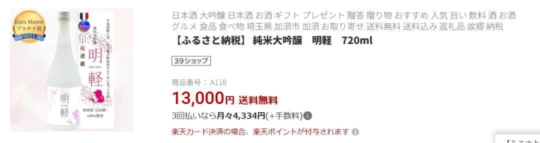 純米大吟醸　明軽　720ml　四毒抜き著書吉野敏明氏絶賛☆
