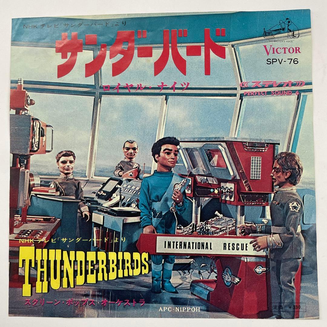サンダーバード SPV-76 7インチシングル