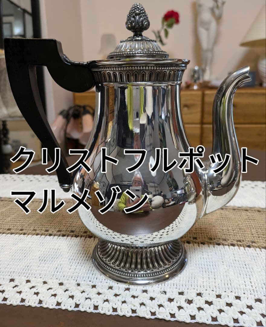 クリストフルポット（christofle）美品