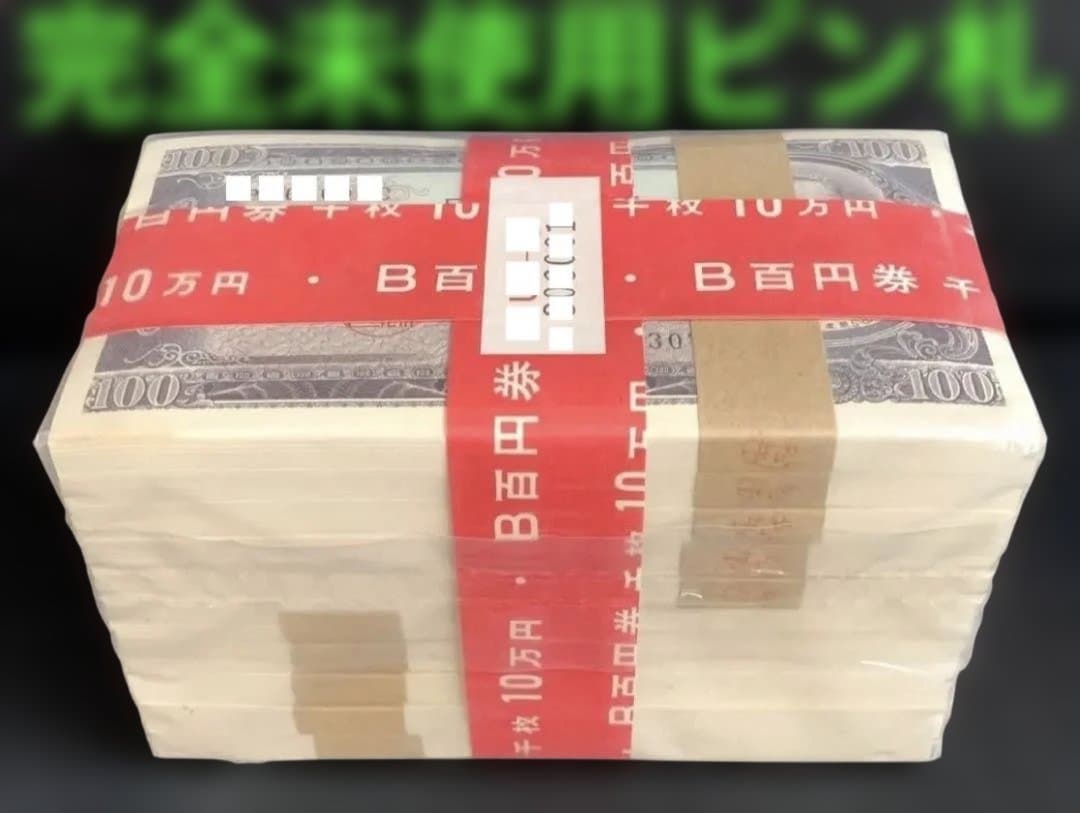 horse‼️未使用 日本円 100枚×5束 B板垣退助百円券