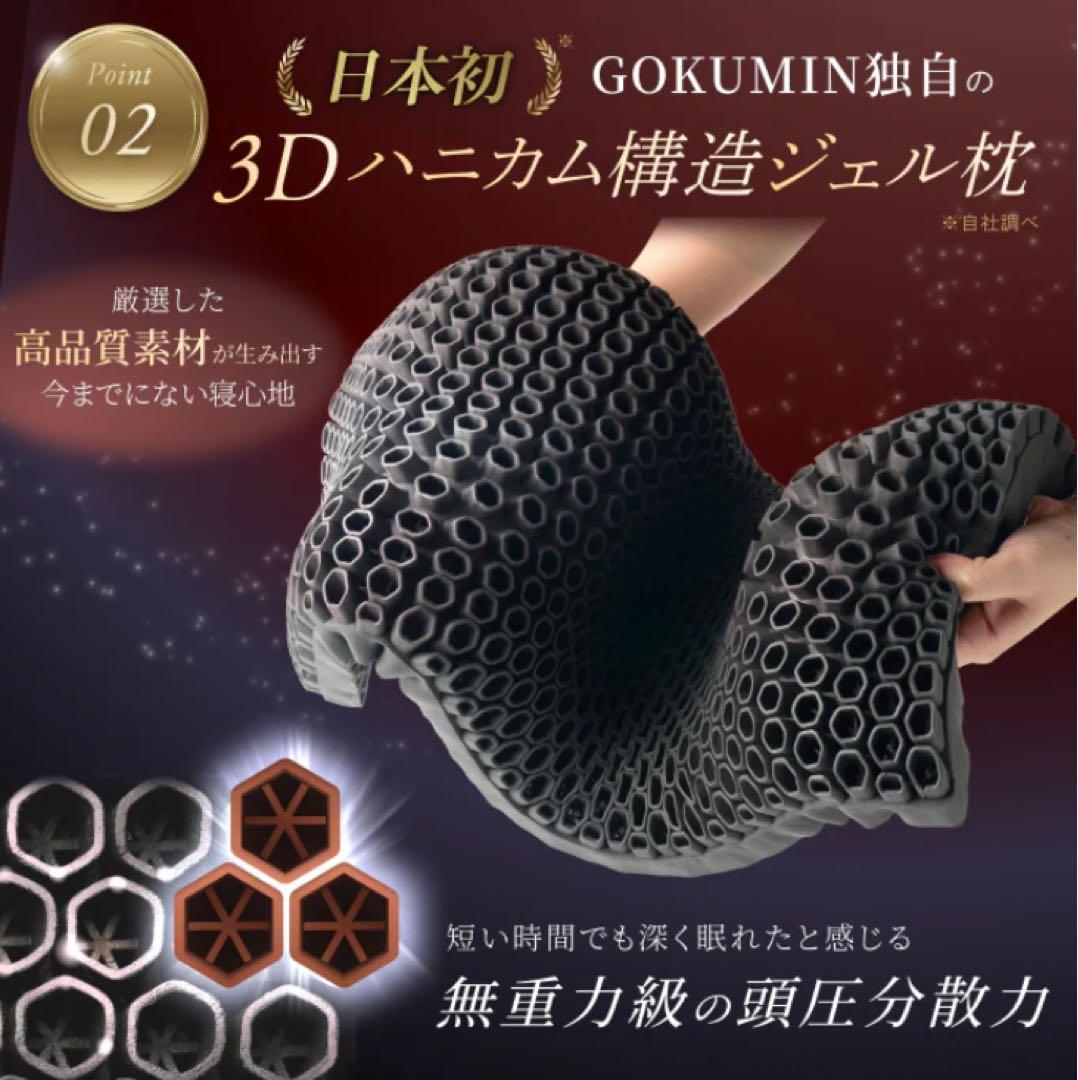 【未使用】GOKUMIN 3Dハニカムジェル枕