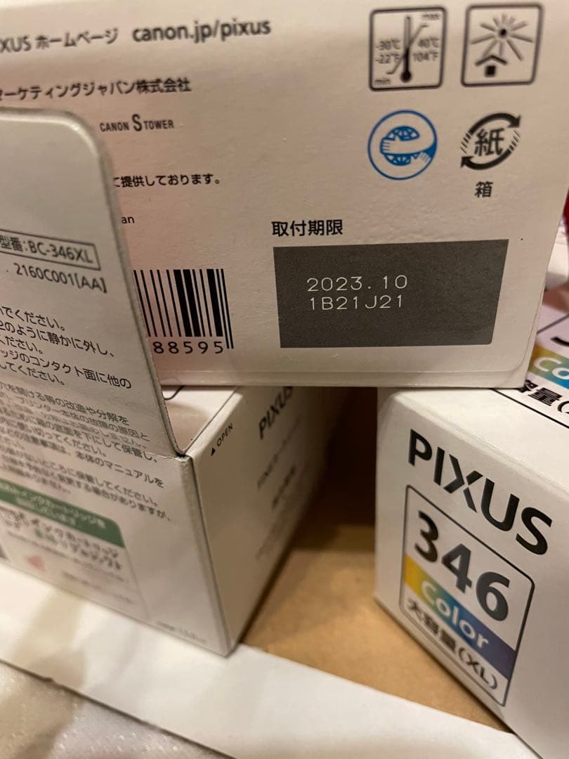 キヤノン純正インクカートリッジ大容量BC345 346