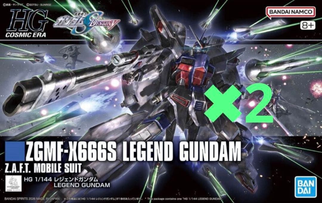 HGCE レジェンドガンダム2個セット