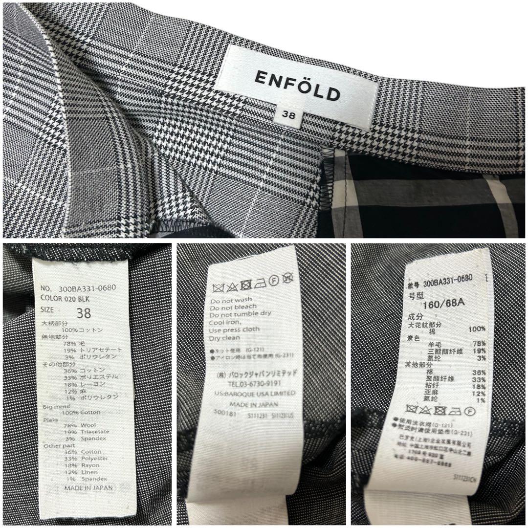 エンフォルドENFORD変形パッチワークチェックスカート　38