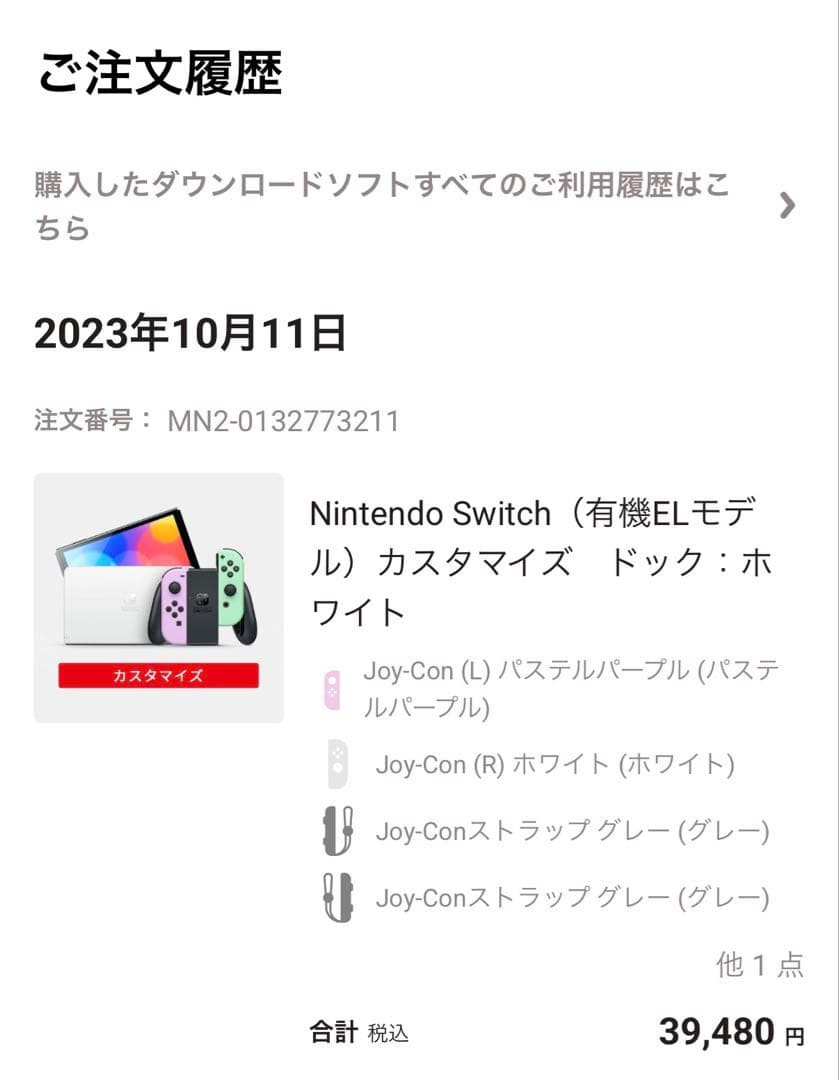 美品　Nintendo Switch（有機ELモデル)