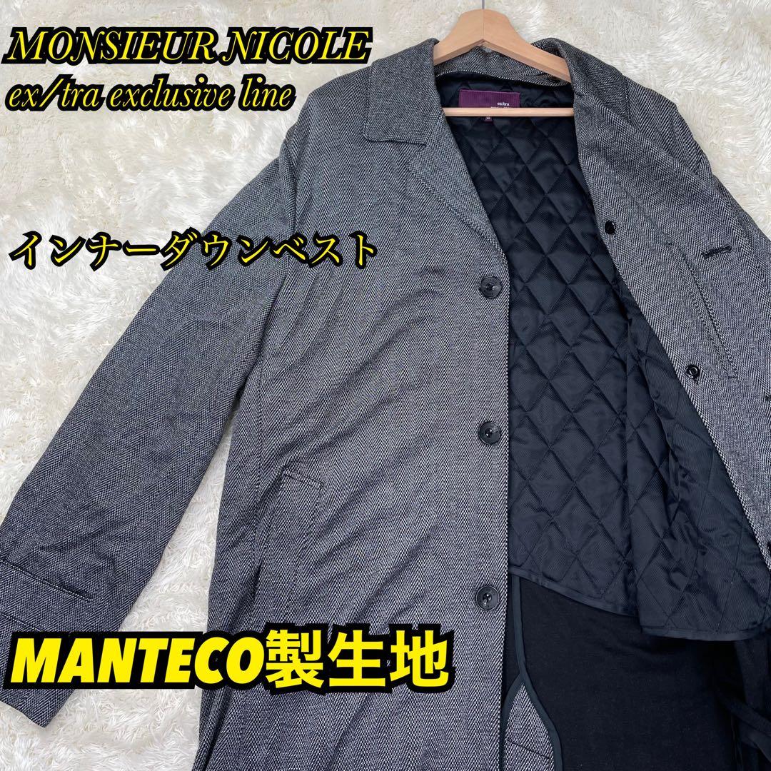 MONSIEUR NICOLE インナーダウン コート MANTECO 50