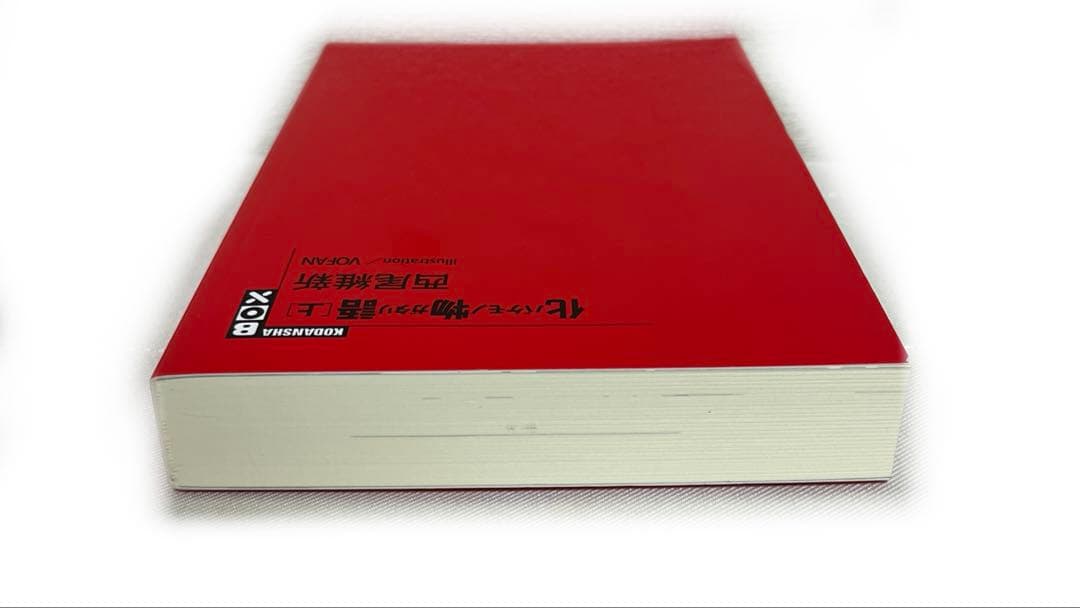 物語シリーズ 28巻セット【化物語（上）〜死物語（下） 】