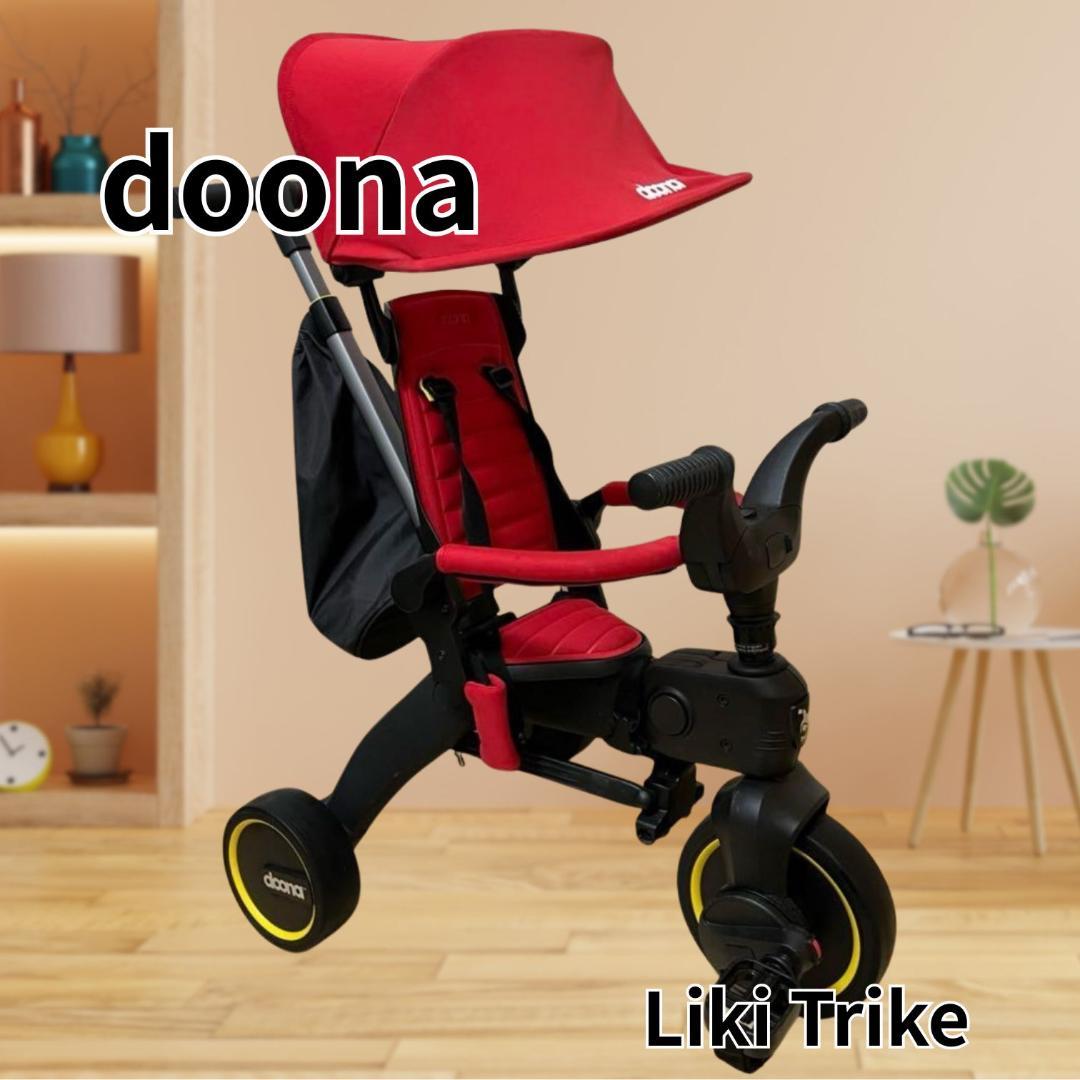 doona Liki Trike 折り畳み三輪車 レッド ガード付き