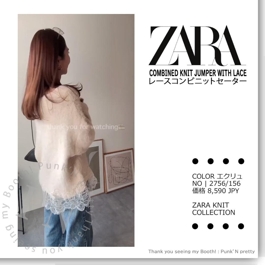 タグ付き新品 ZARA レース コンビ ニット セーター S エクリュ