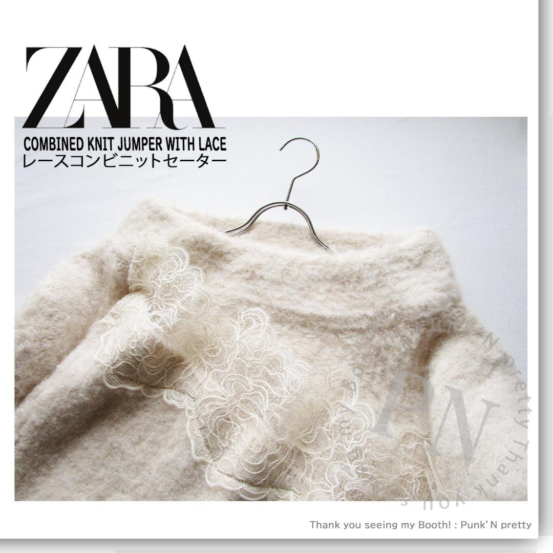 タグ付き新品 ZARA レース コンビ ニット セーター S エクリュ
