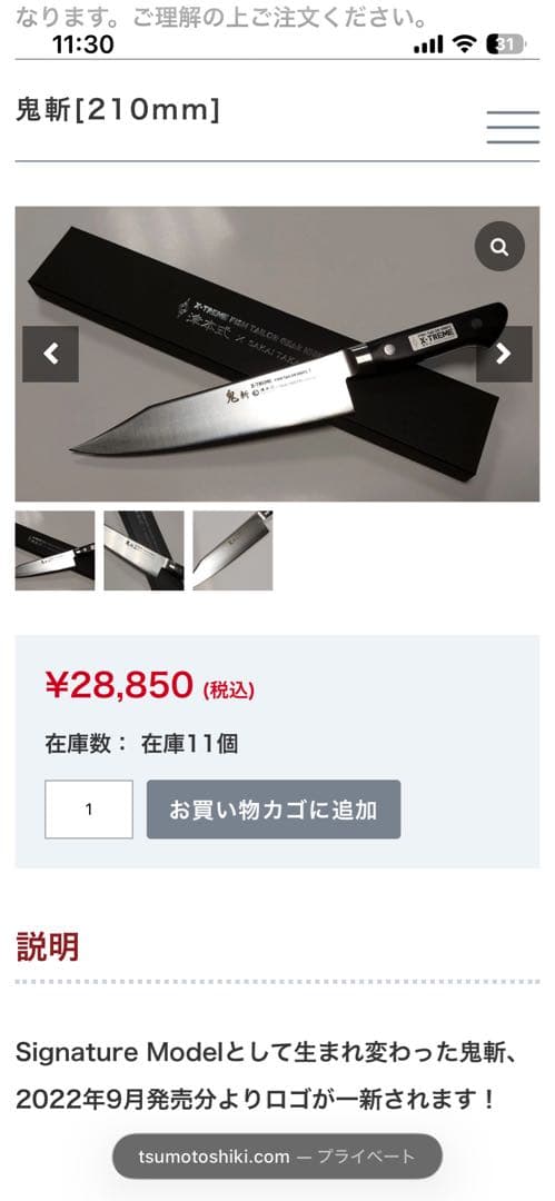 ★希少【堺 孝行】×津本式 『鬼斬』INOX 210・180モリブデン鋼 牛刀