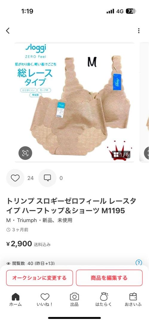 トリンプ スロギー ゼロフィール オーガニックコットン＆ニューベーシック M