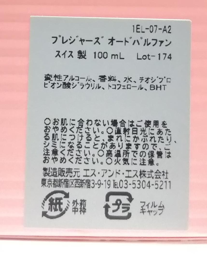 新品未使用 エスティローダー　プレジャーズ 100ml オードパルファン