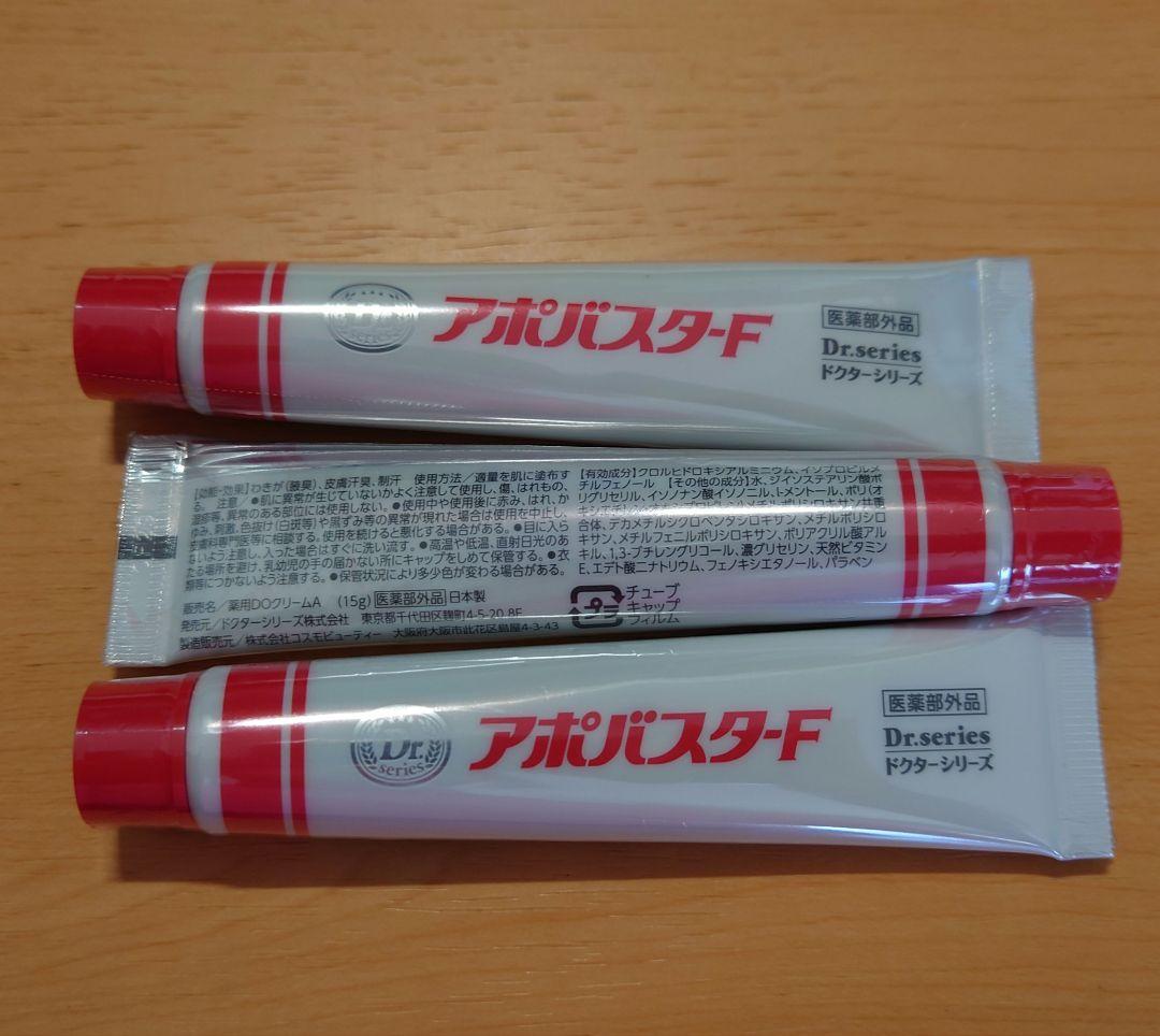 新品未使用　アポバスタ-F (15g×3本)