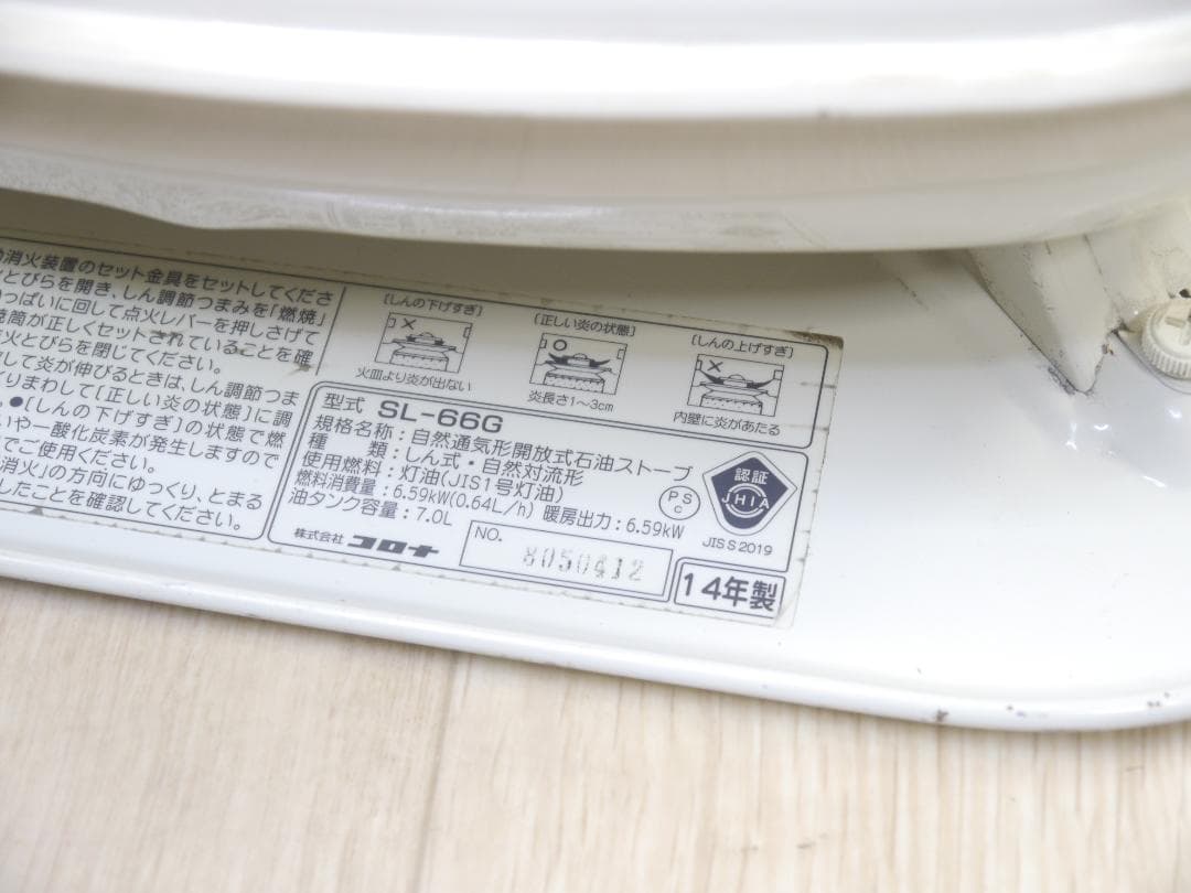 送料込◆2014⑨◆コロナ 石油ストーブ 円筒形ホワイト ストーブ 安全ガード付