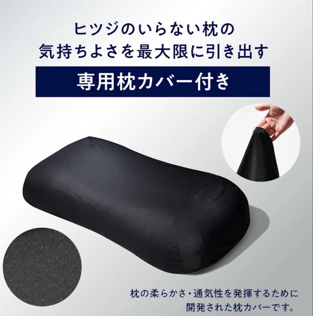 ヒツジのいらない枕　極柔　ブラックレーベル枕カバー付き　【新品未使用】