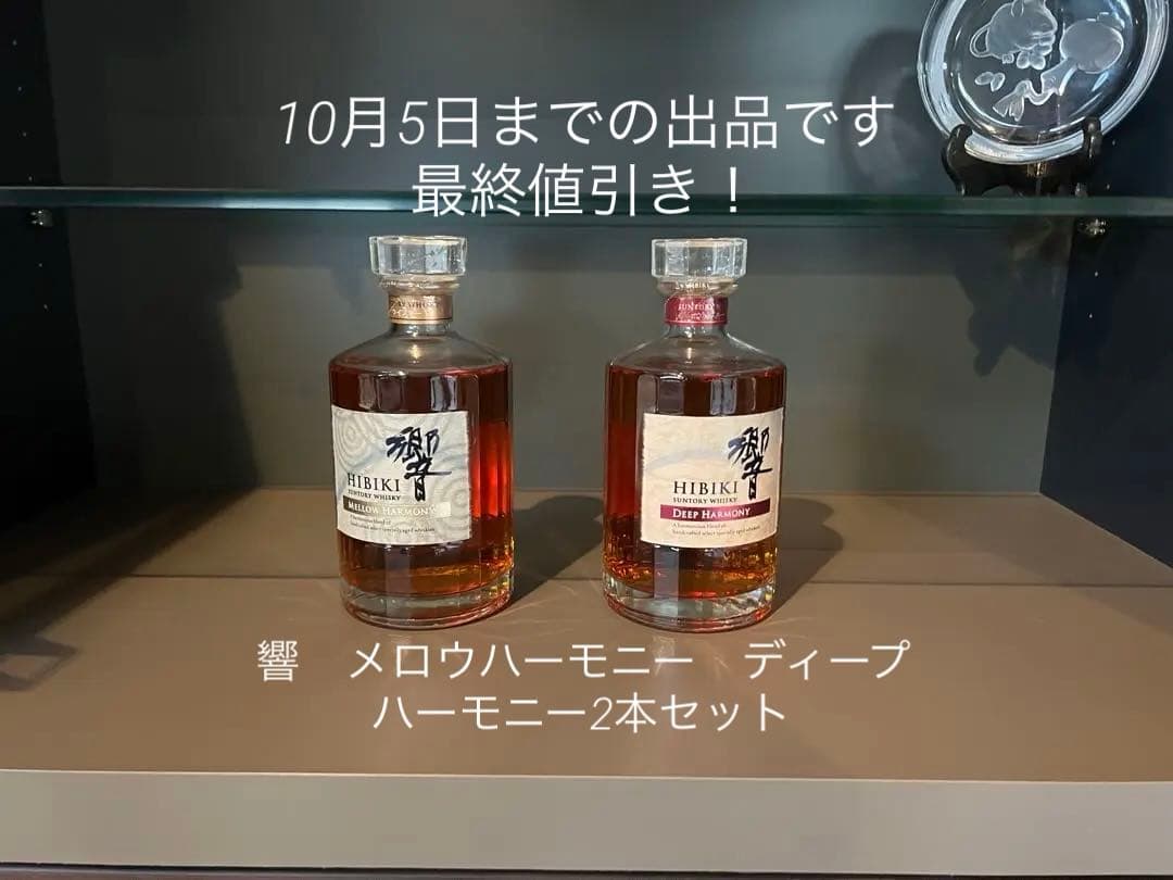 響　サントリー　希少 メローハーモニー& ディープハーモニー2本セット