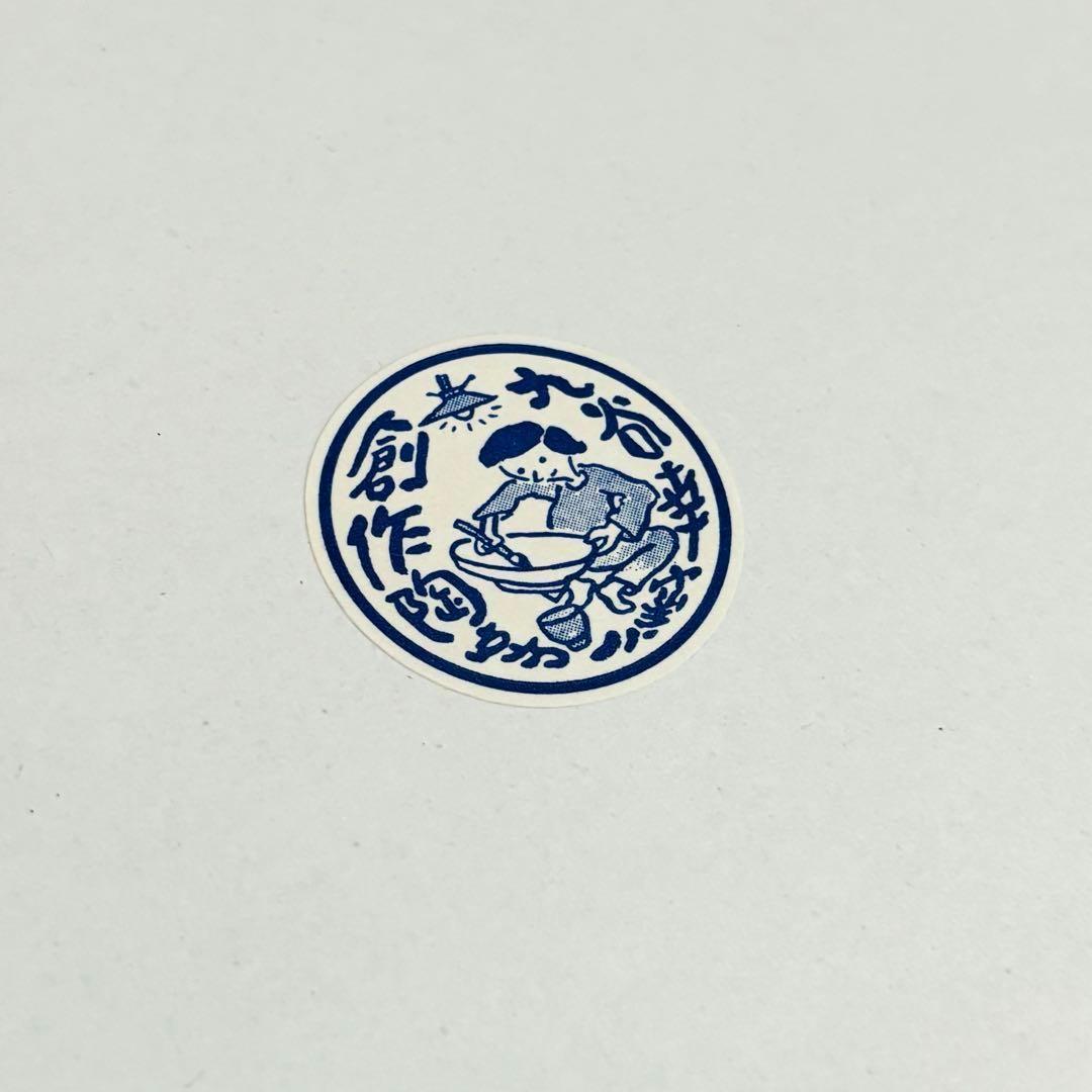 ⭐️ 【 新品 】九谷焼 幸窯 鬼絵 絵変わり 豆皿揃 ５客 ⭐️