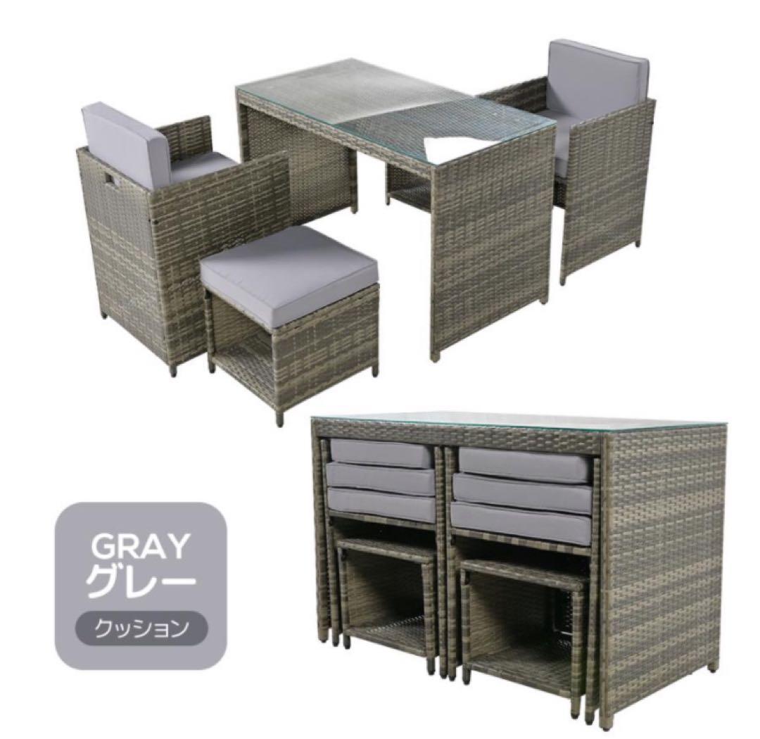新品　ガーデンファニチャー　ガーデンチェア　ガーデンテーブル　5点セット　グレー
