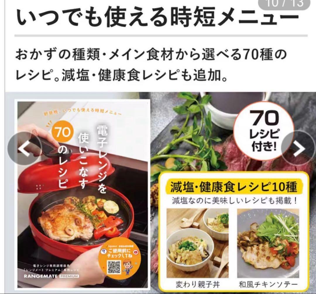 【新品未開封】レンジメートプレミアム　最新モデル　カラー赤