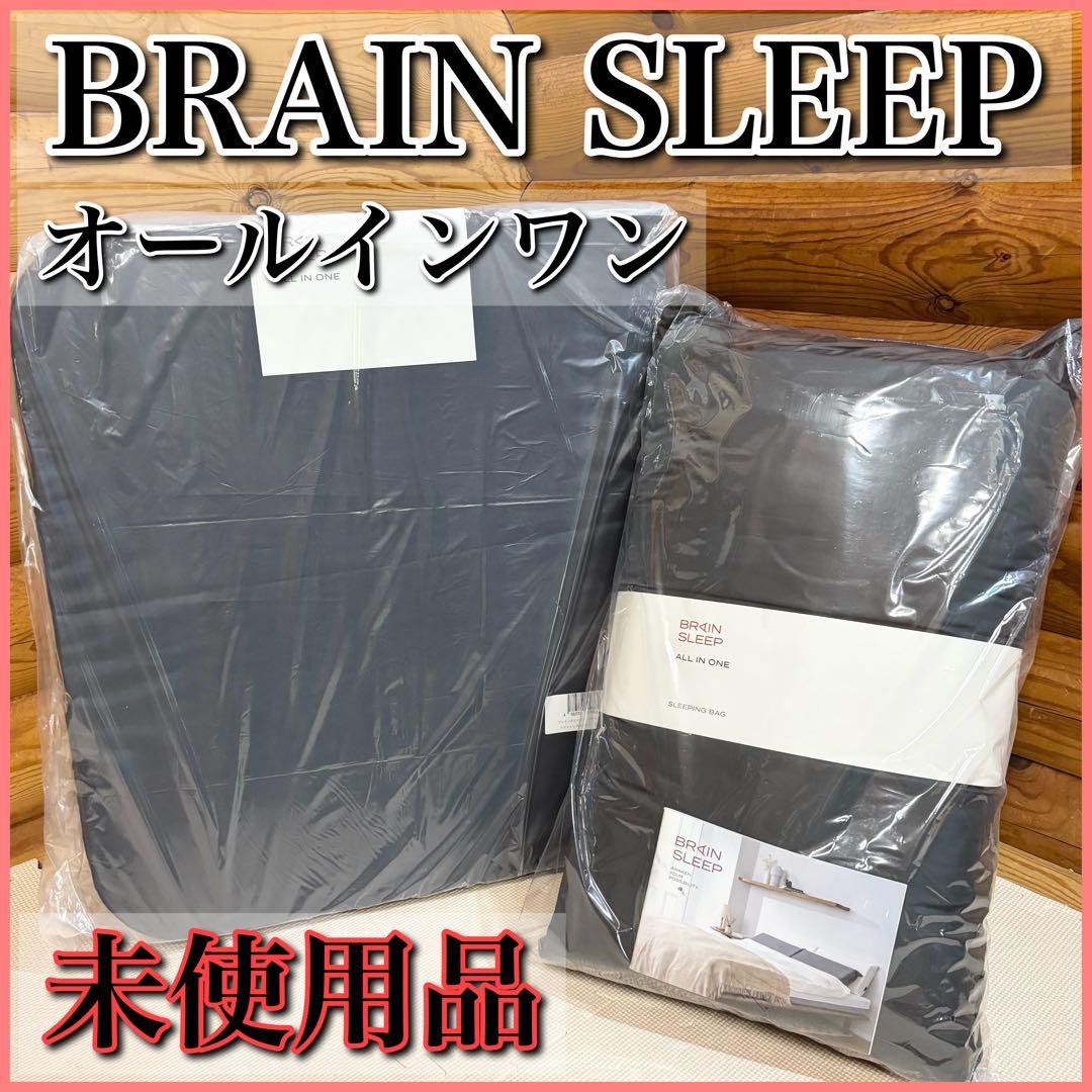 【未使用】BRAIN SLEEP ブレインスリープ オールインワン グレー