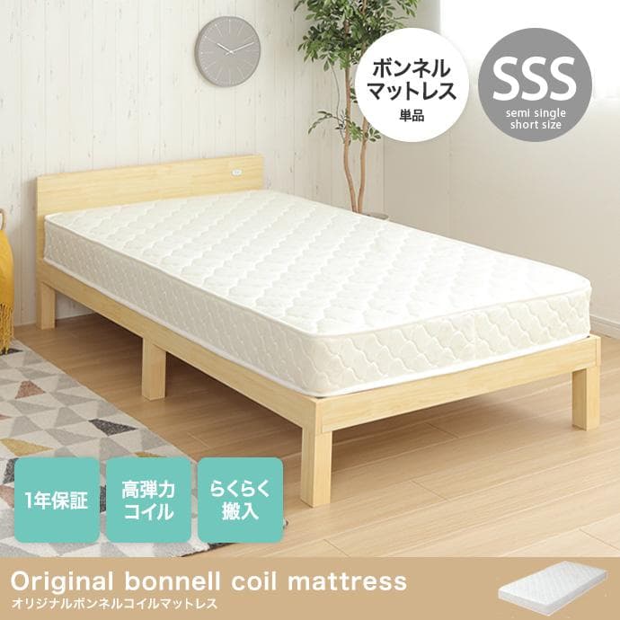 【送料無料】ボンネルコイルマットレス(セミシングルショート) sss