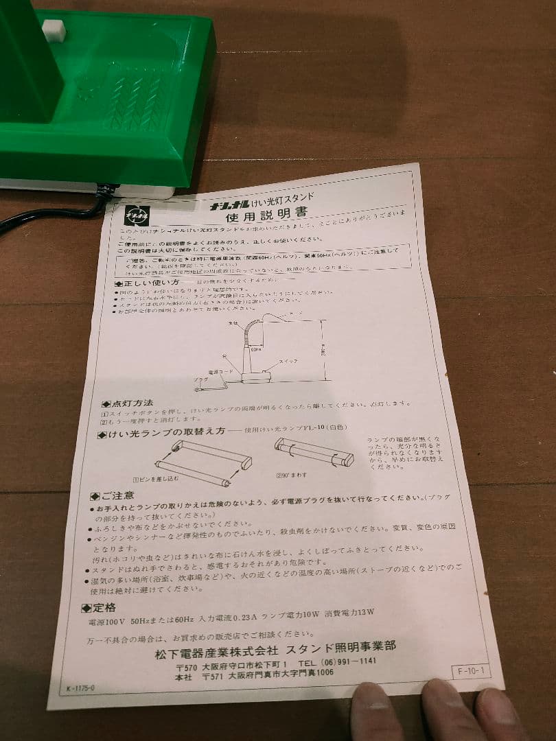 デッドストック　未使用品　ナショナル 蛍光灯スタンドＦＳ106G