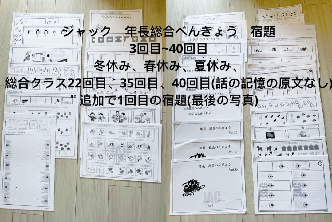 ジャック　2025年度　年長総合べんきょう　プリント