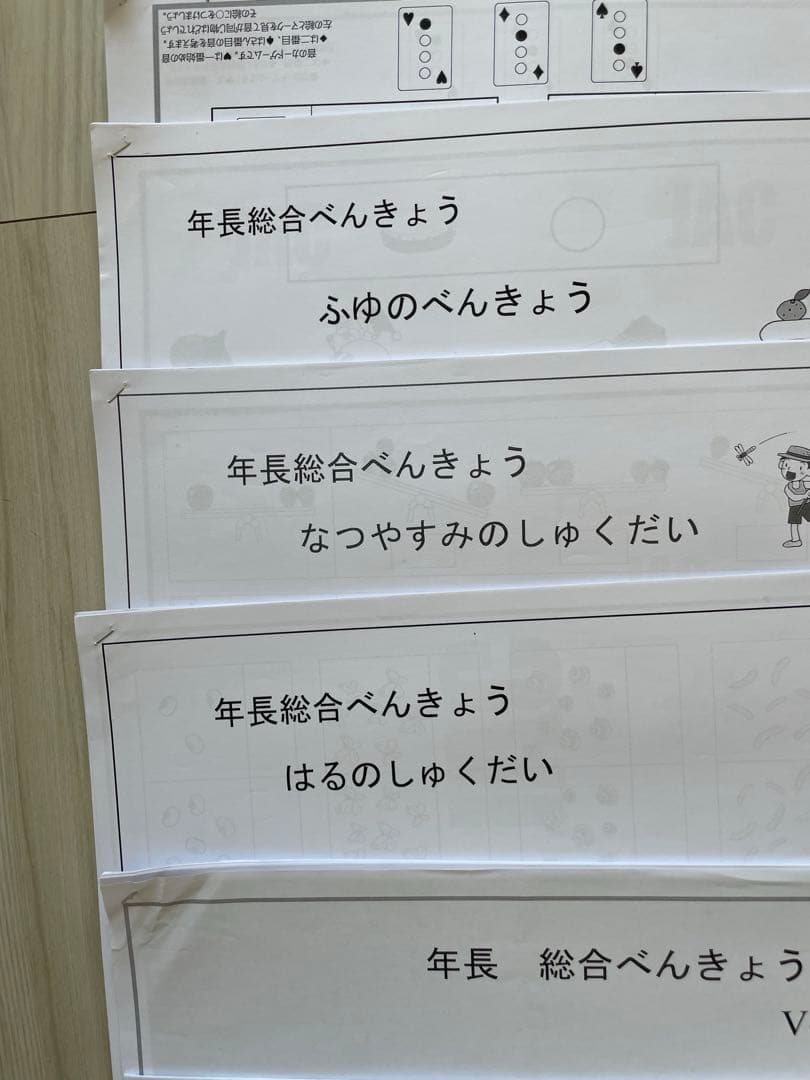 ジャック　2025年度　年長総合べんきょう　プリント