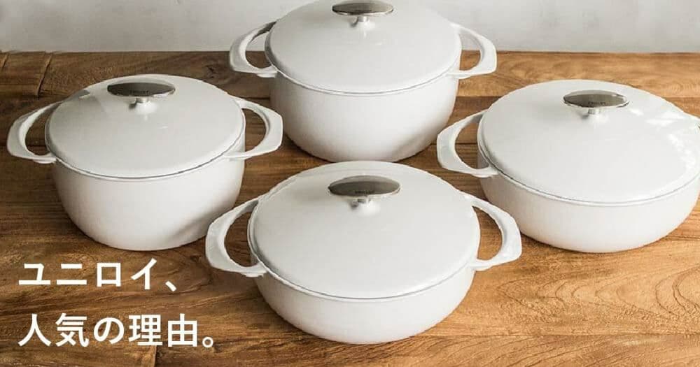 UNILLOY ホワイト 両手鍋 20cm