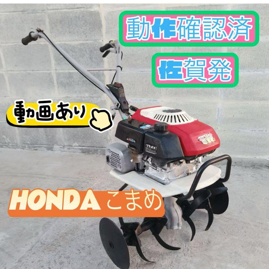 HONDA F200管理機 耕運機 家庭菜園 こまめ ホンダ