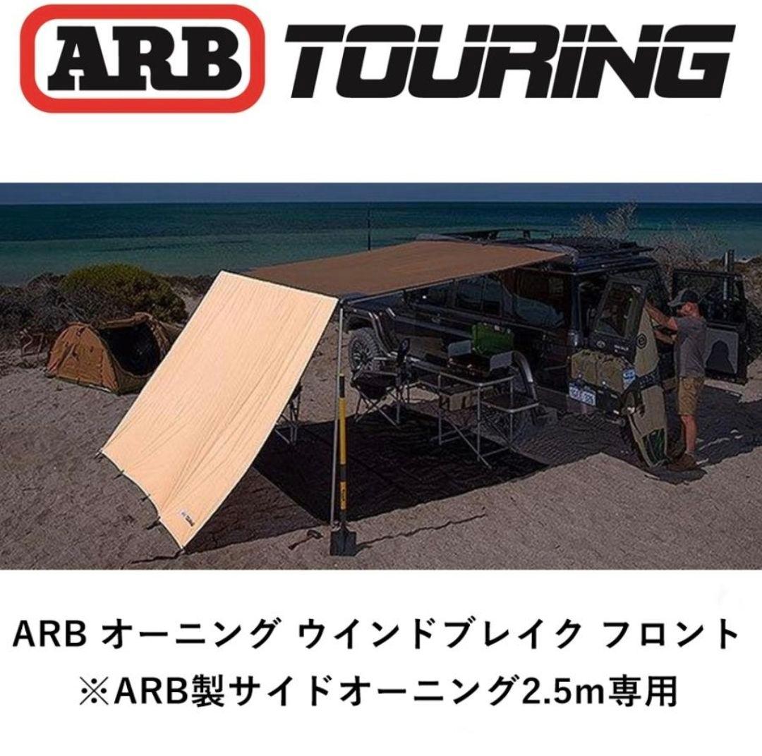 ARB フロントウインドブレイク 2500