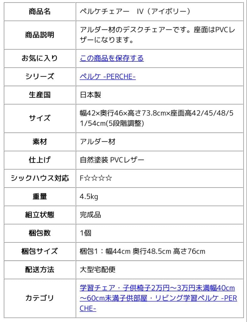堀田木工所 ペルケチェア 日本製 アルダー材 学習椅子勉強椅子 デスックチェアー