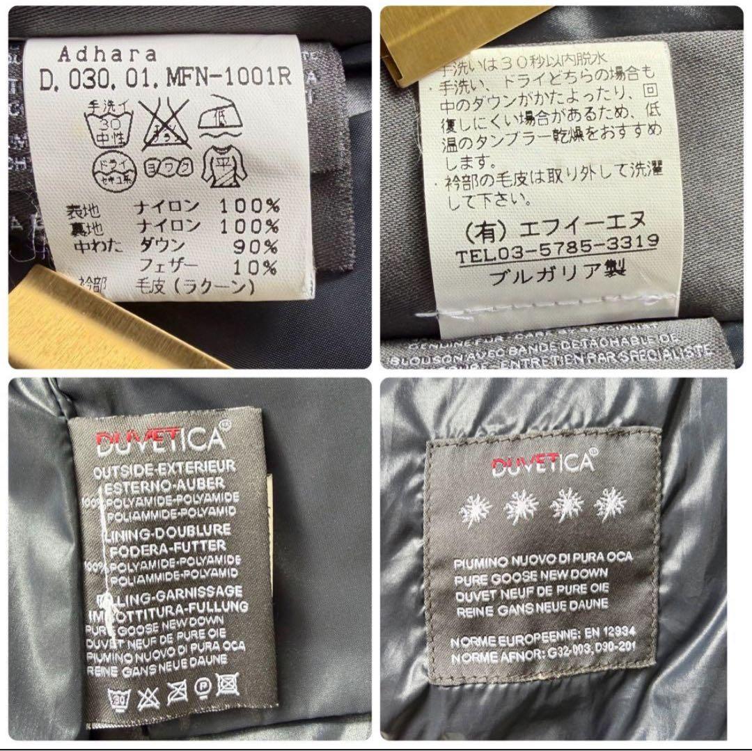 duvetica Adhara ダウンジャケット ラクーンファー 36