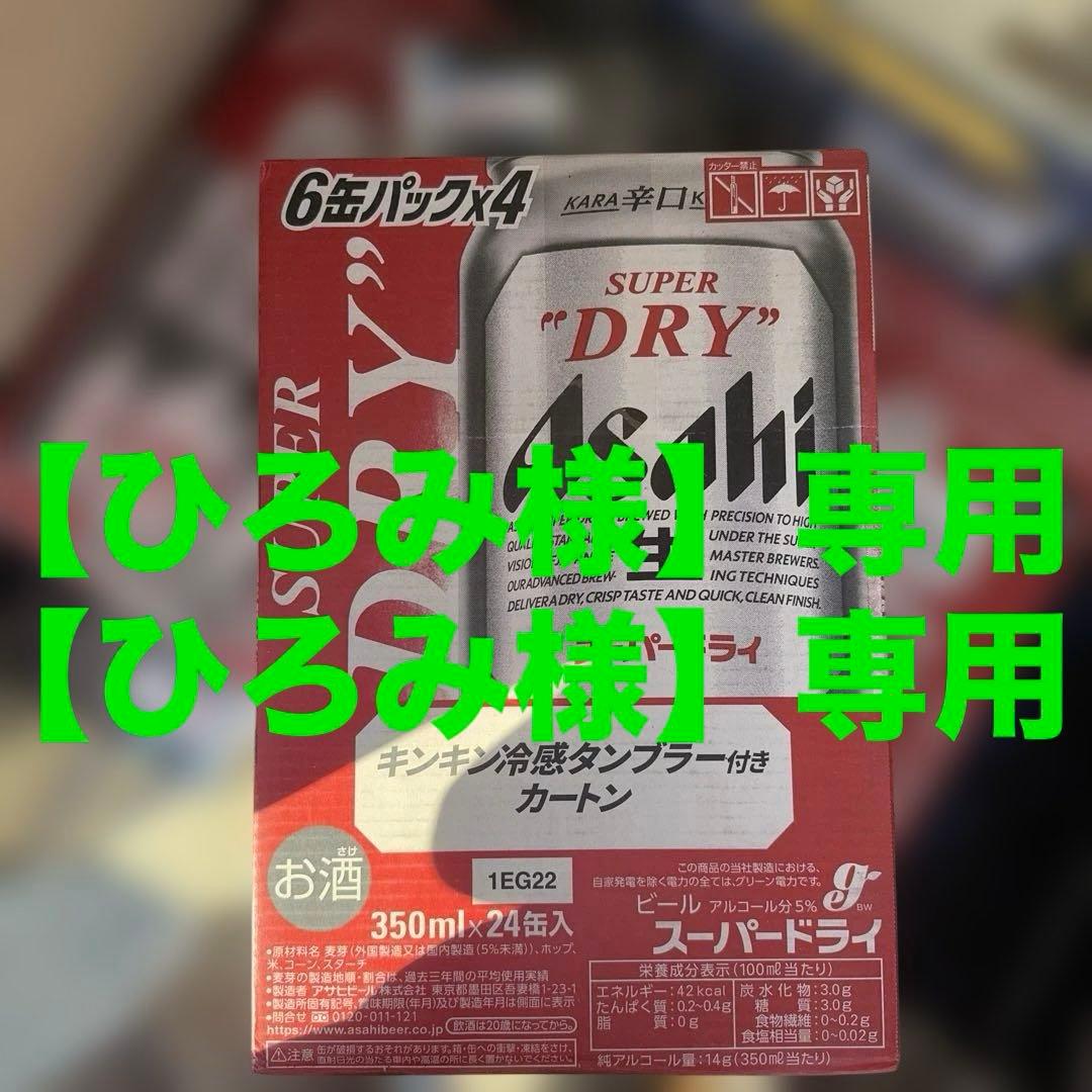 スーパードライ 350ml×24本 2ケース タンブラー付き