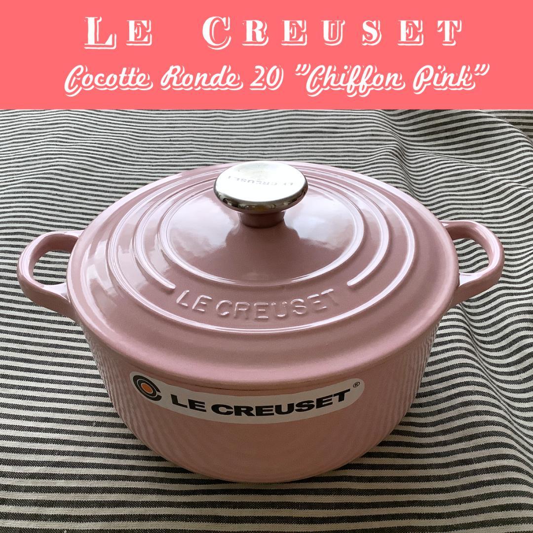 【ルクルーゼジャポン正規品】ココットロンド 20センチ シフォンピンク色