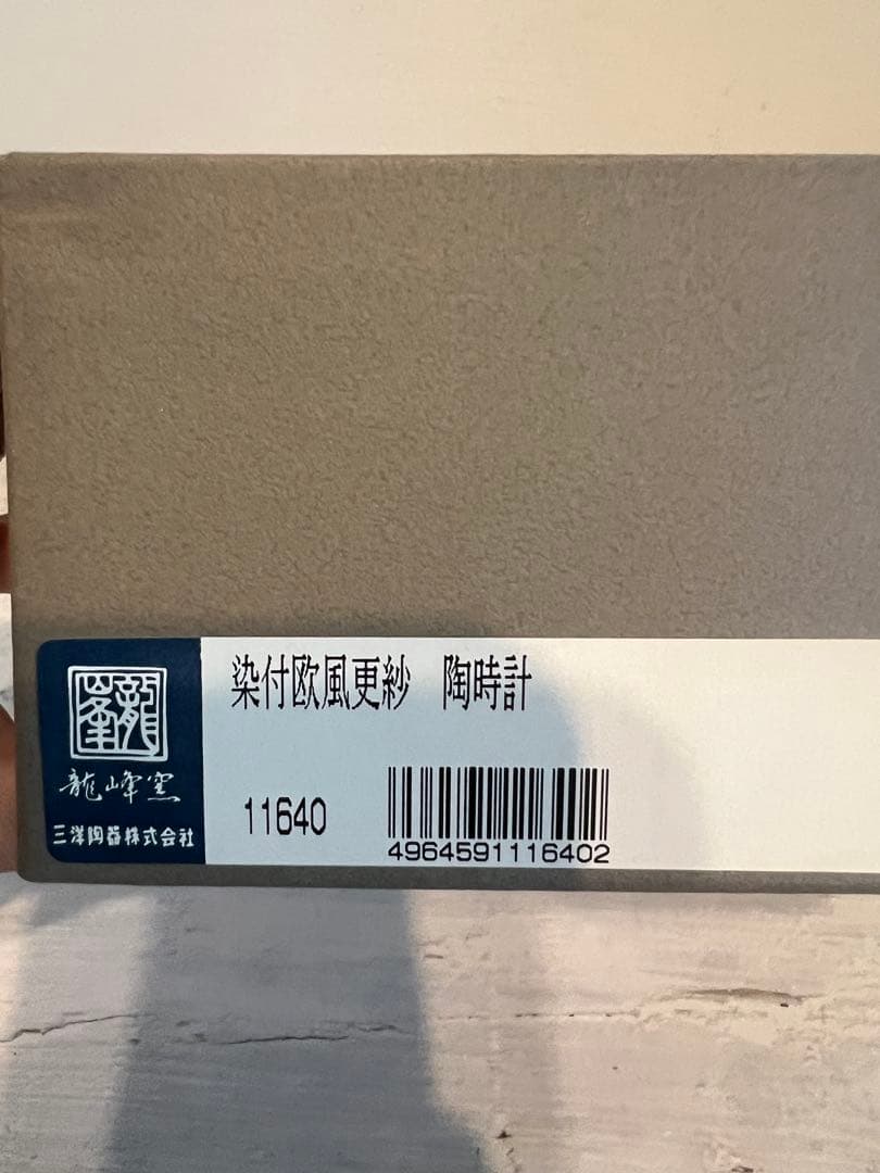 【動作確認済OK】龍峰釜 三洋陶器 置時計