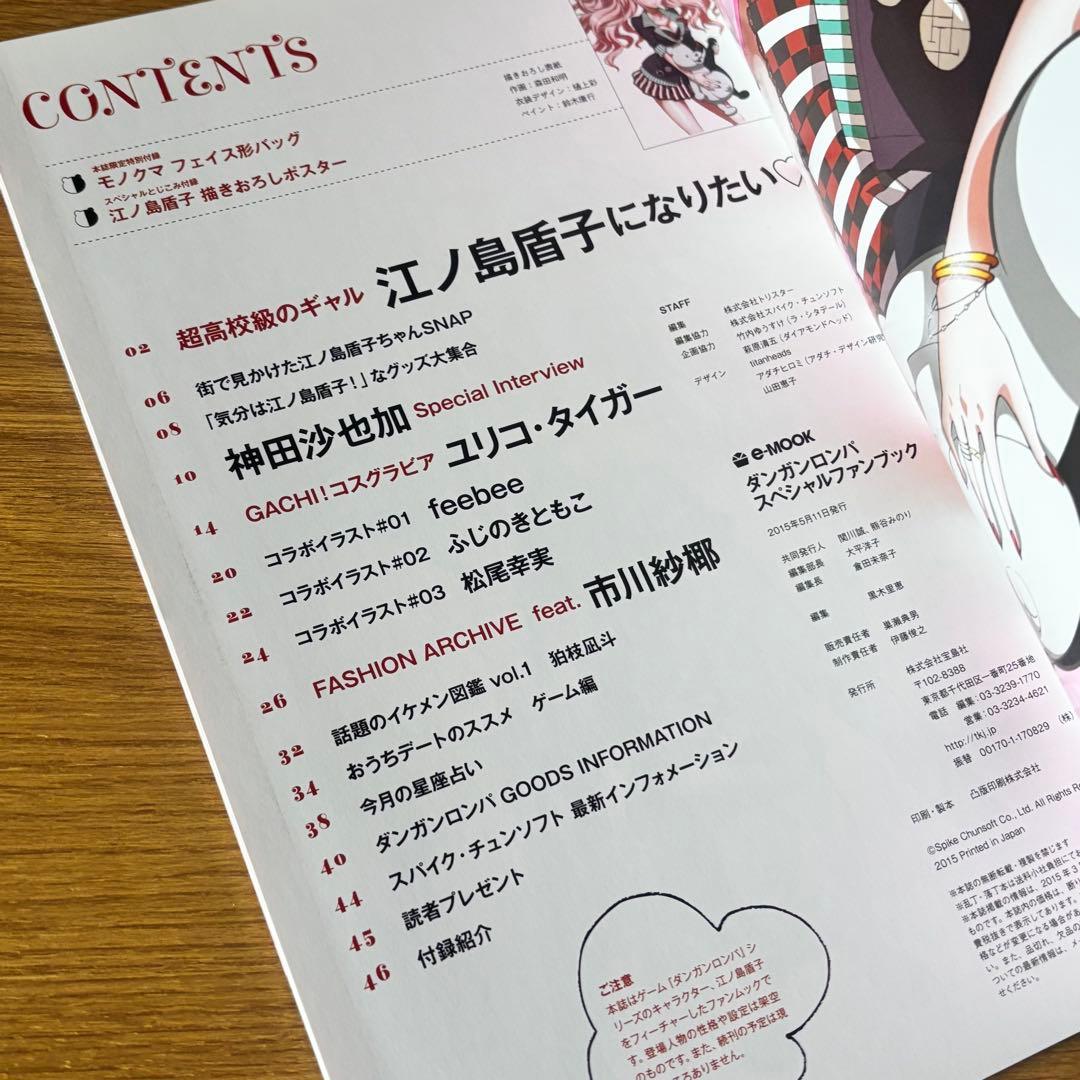 【即購入OK】ダンガンロンパ ファンブック 江ノ島盾子