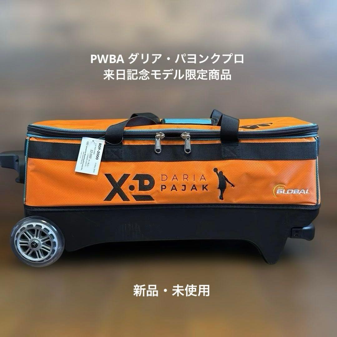 ボウリングバック (3個用カート) ABS 900グローバル 新品・未使用