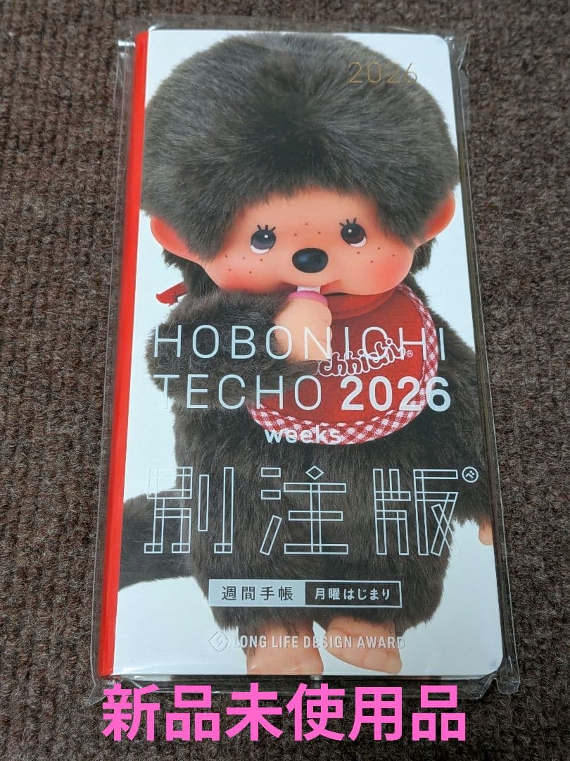 【ほぼ日手帳】2026 モンチッチ