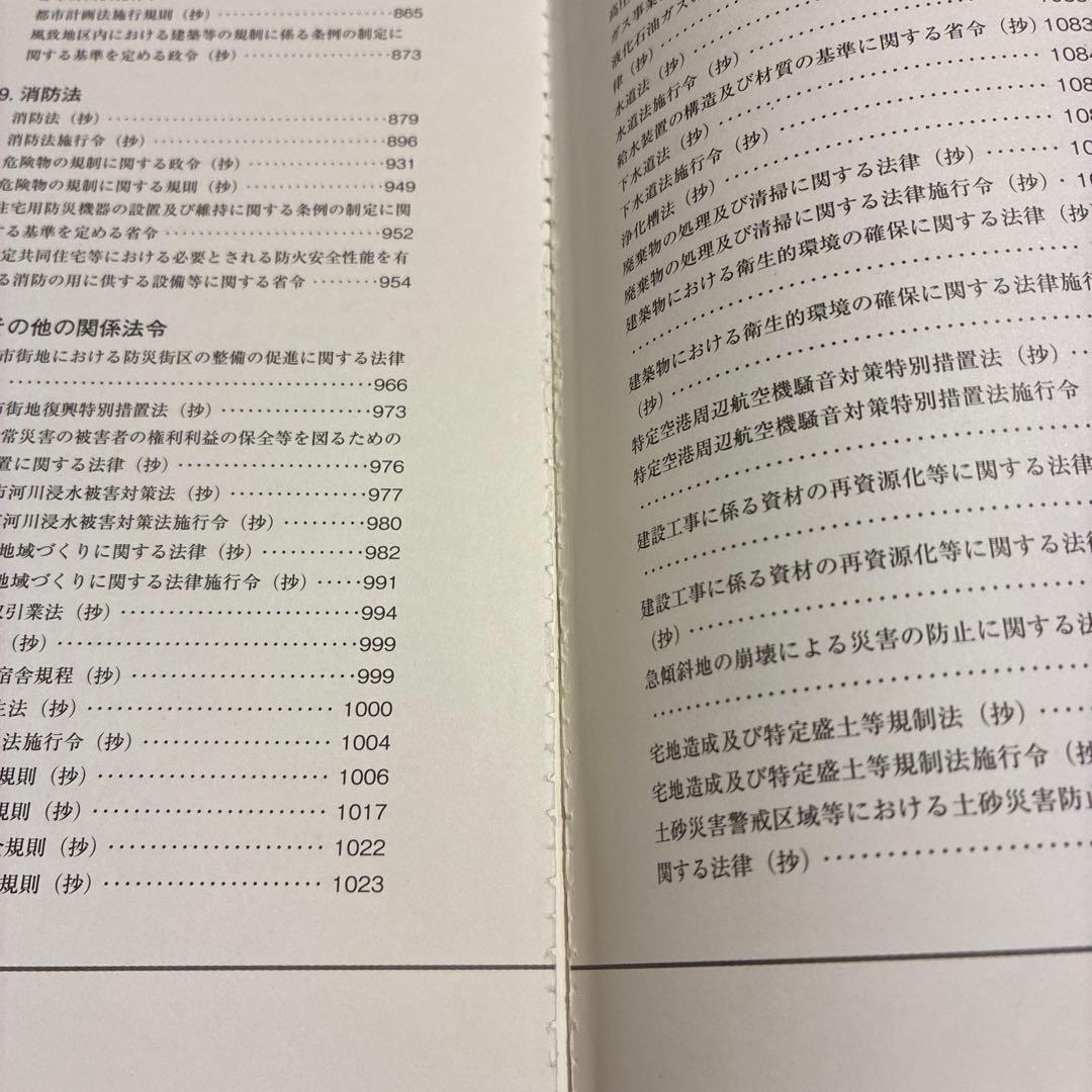 線引き済　法令集 法令編 令和8年 一級建築士 2026 インデックス付き