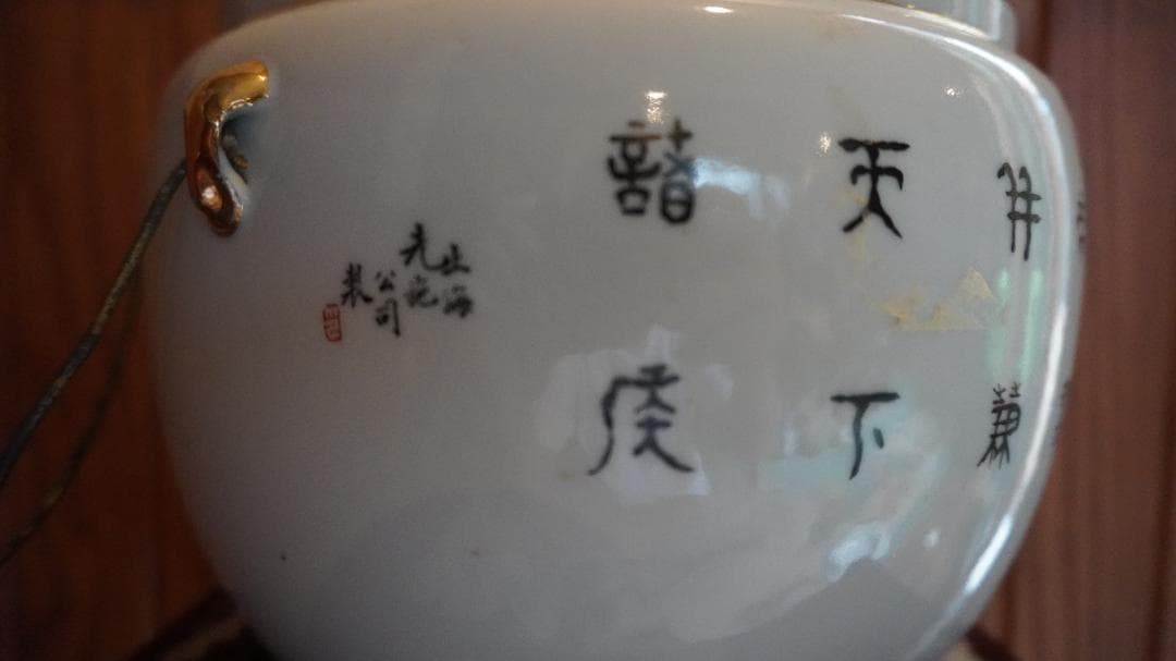 中国民国時代のかゆポット、上海先施公司特注品、状態良い
