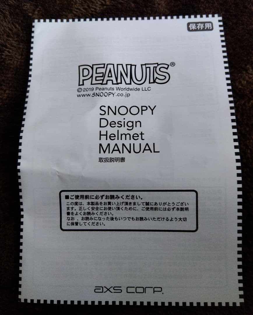 【最終値下げ】【未使用】スヌーピー バイクヘルメット 女性用（シールド付き）